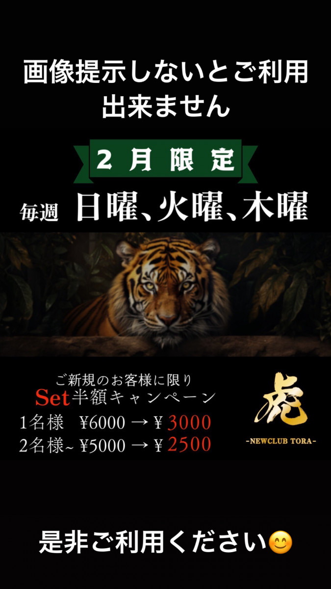 NEW CLUB 虎 ホットニュース 76208