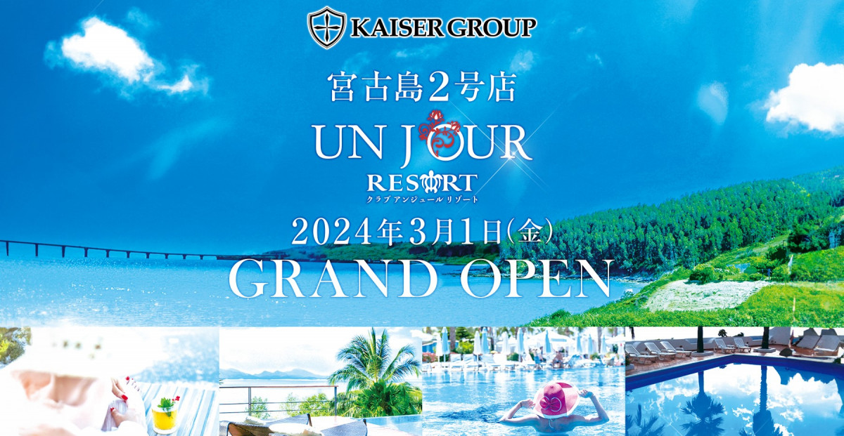 UNJOUR RESORT ホットニュース 76494