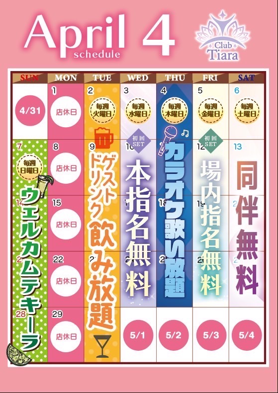 club Tiara ホットニュース 79530