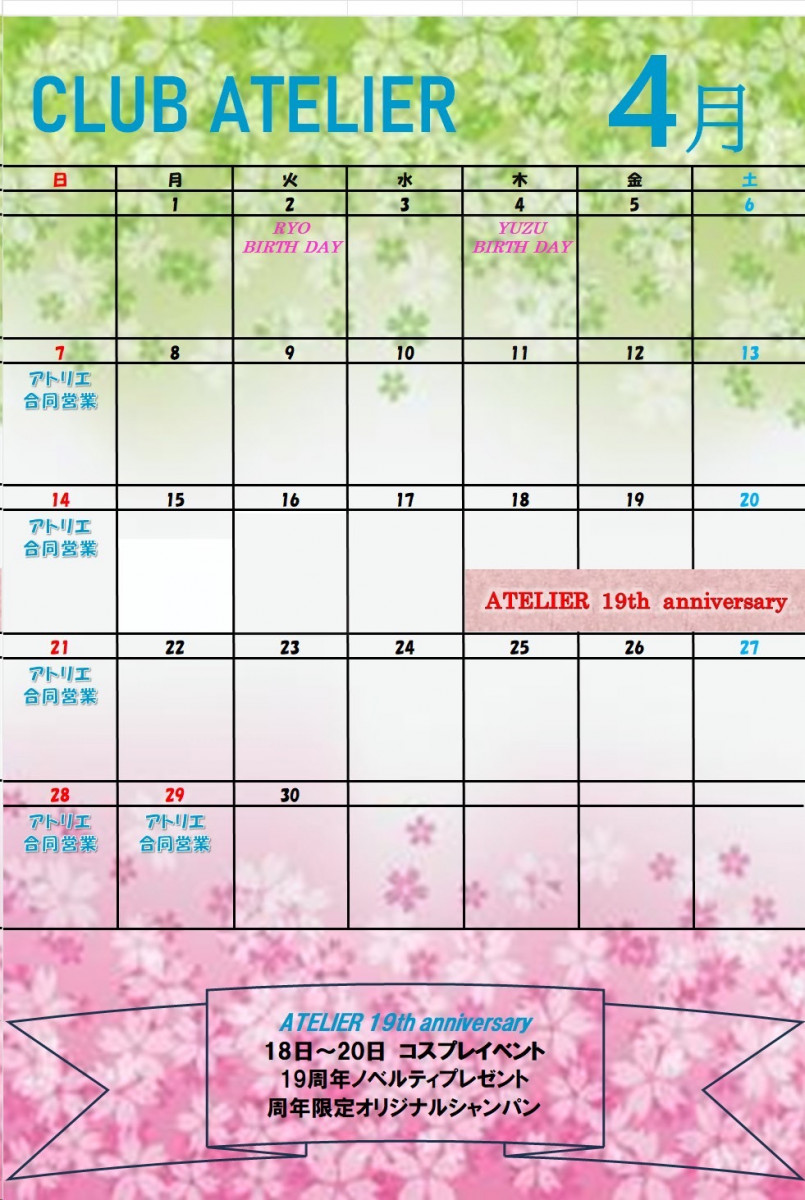 CLUB ATELIER ホットニュース 79755