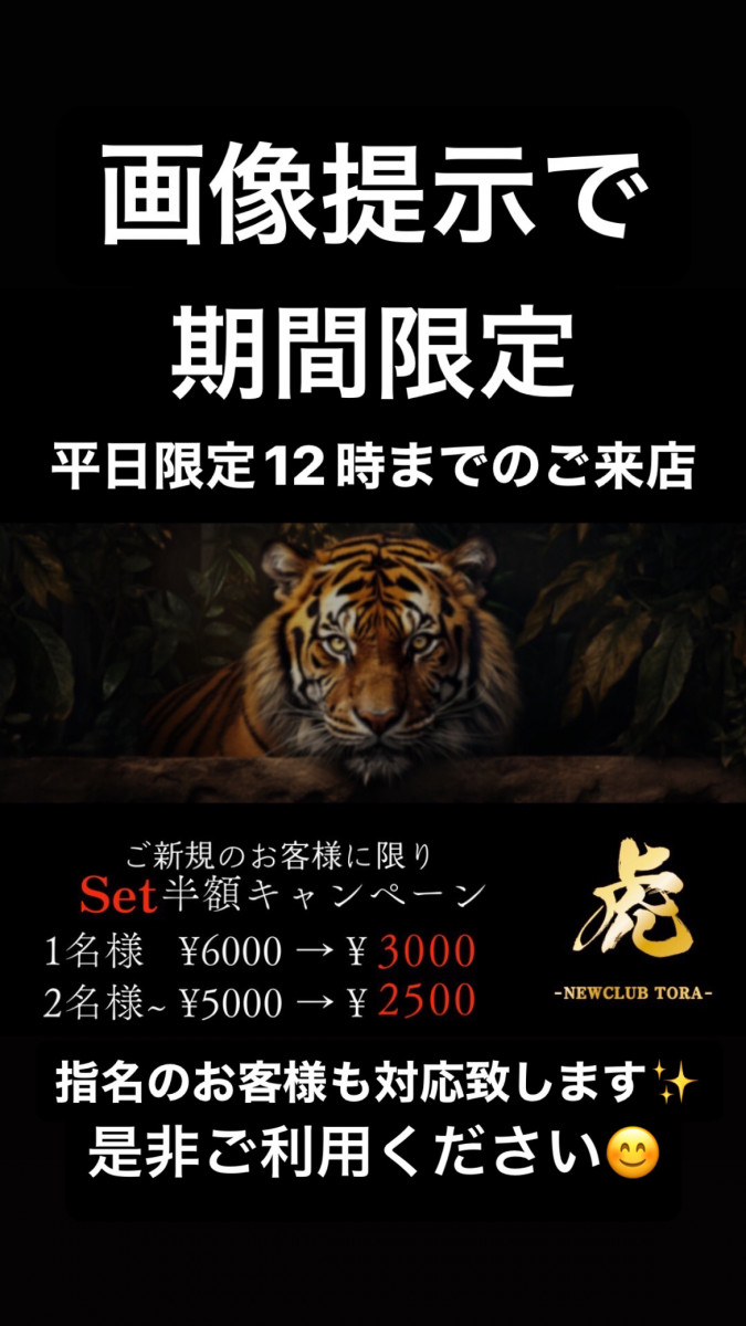 NEW CLUB 虎 ホットニュース 80443