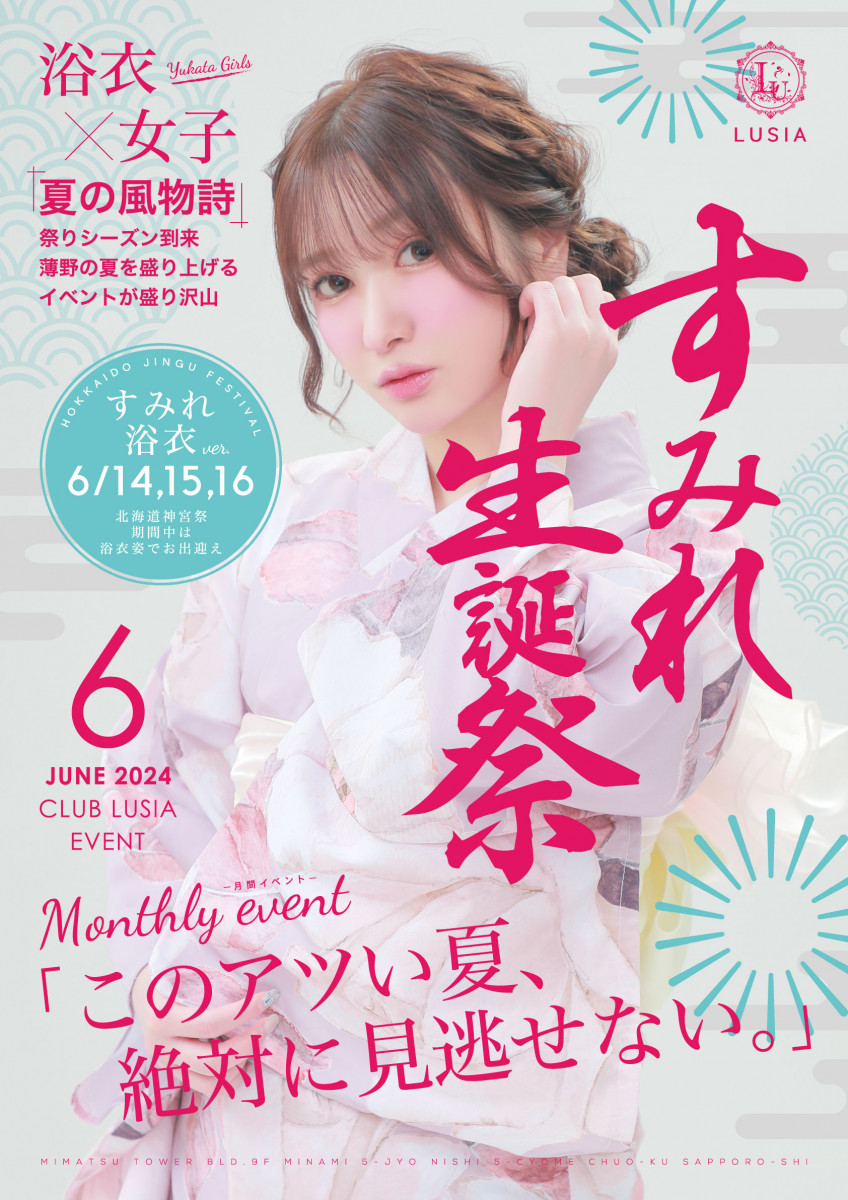 CLUB LUSIA ホットニュース 86482