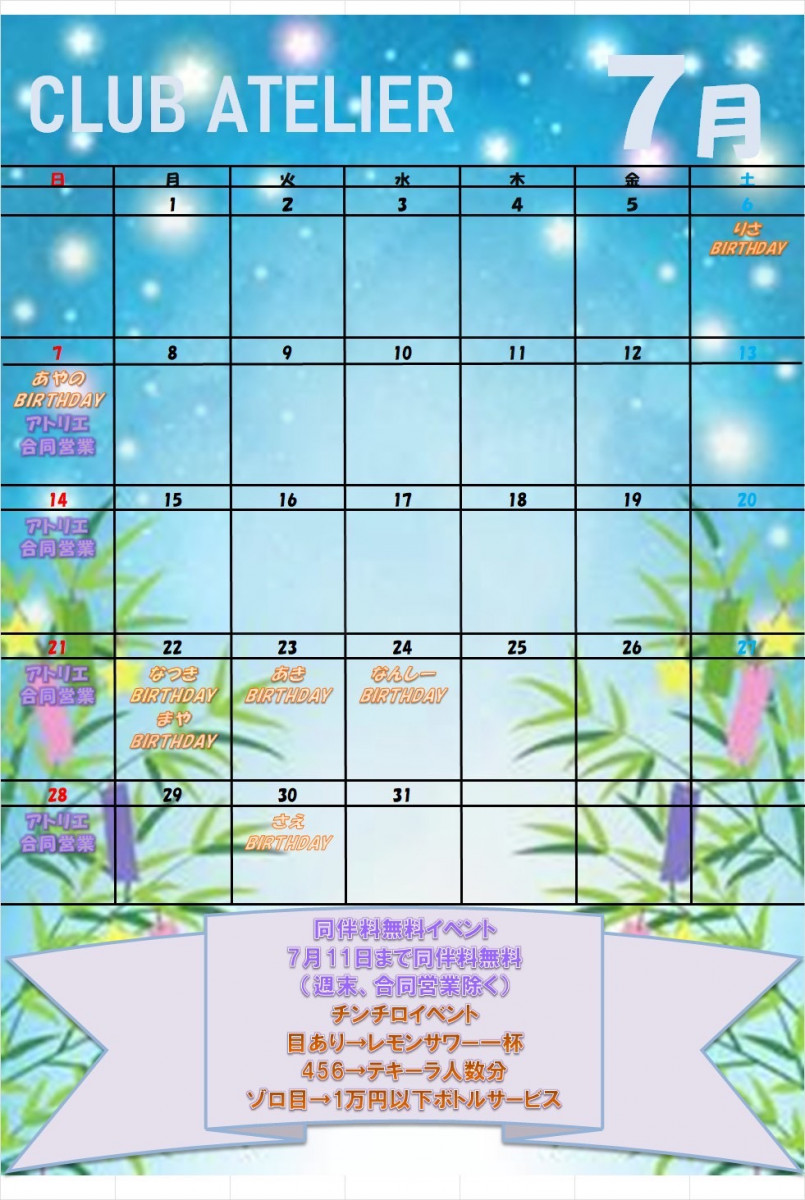 CLUB ATELIER ホットニュース 92441