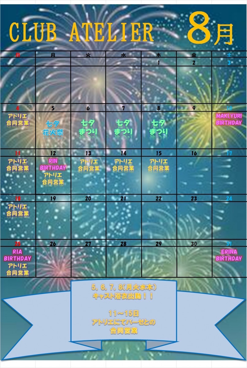 CLUB ATELIER ホットニュース 100102