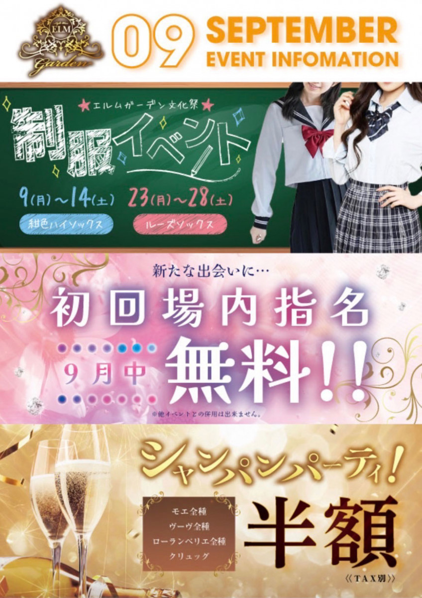 ELM Garden ホットニュース 109452