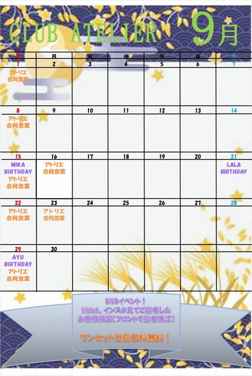 CLUB ATELIER ホットニュース 110811