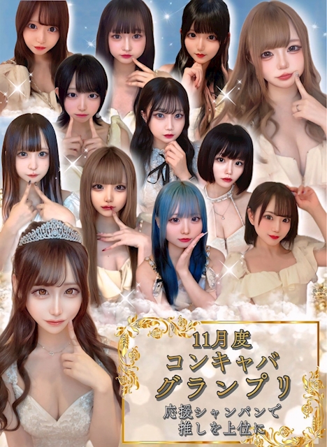 コン×きゃば ホットニュース 126634