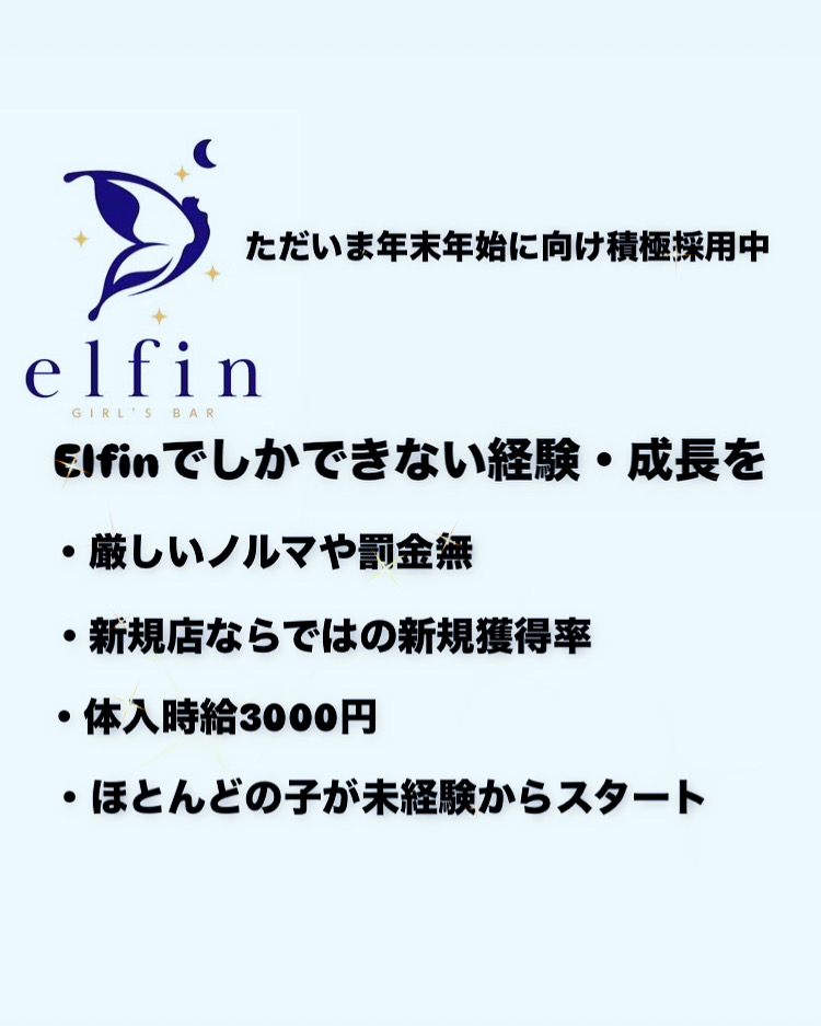 GIRL’S BAR elfin ホットニュース 137945
