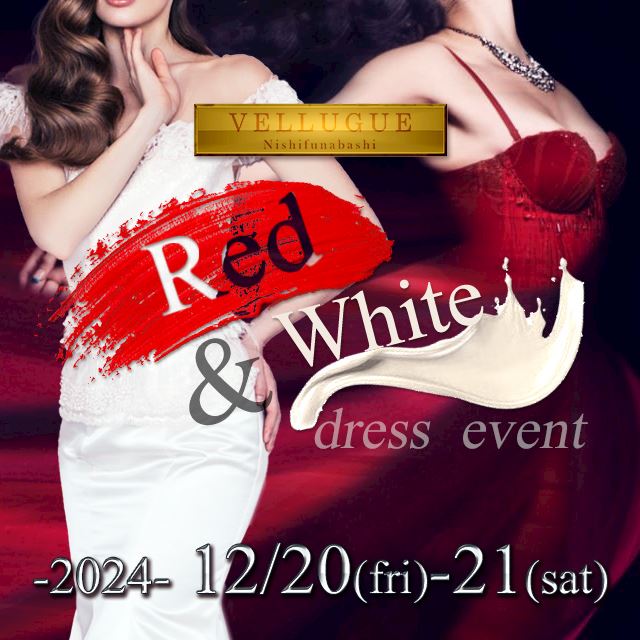 西船橋 VELLUGUE ホットニュース 139273