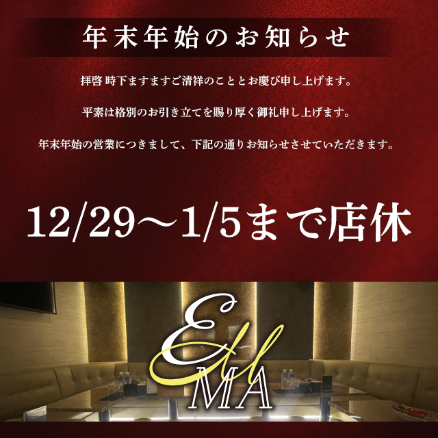 スナック EMMA ホットニュース 141554