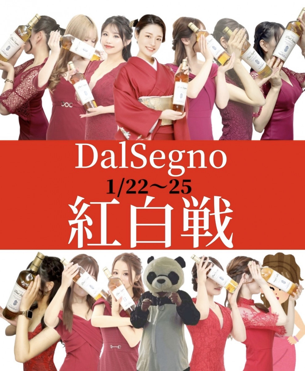 CLUB Dal Segno ホットニュース 144521