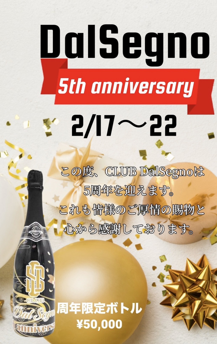 CLUB Dal Segno ホットニュース 148102