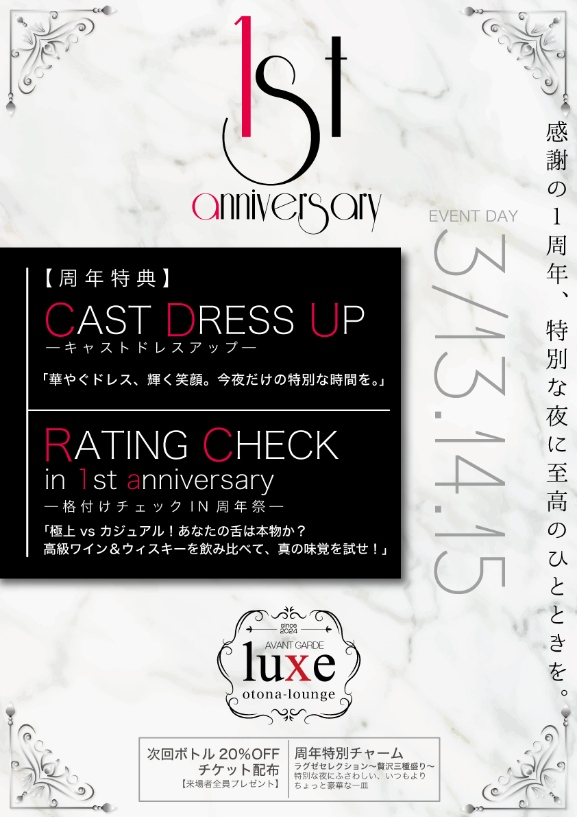 Otona Lounge LUXE ホットニュース 156279