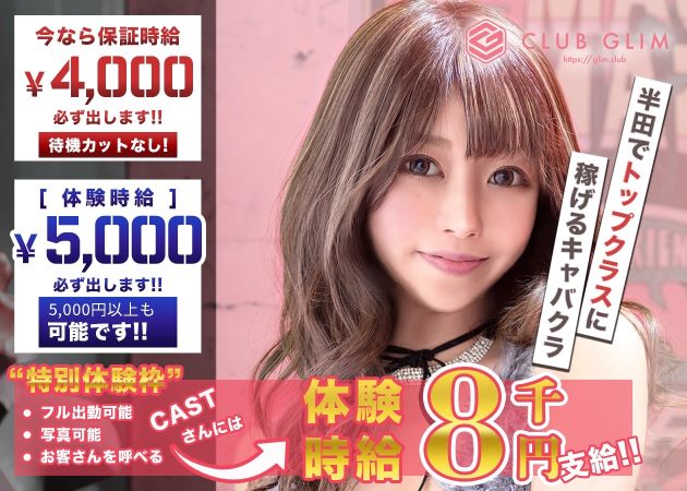 クラブグリム・知多半田 ホットニュース 20653