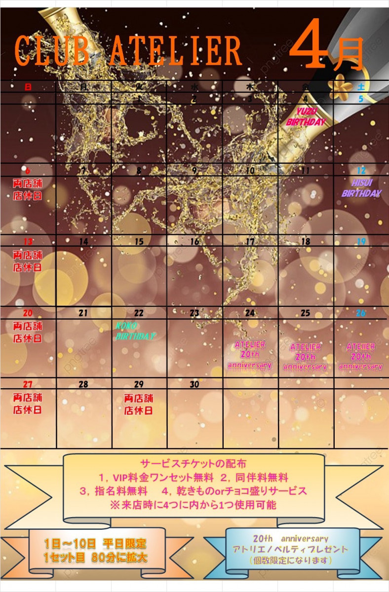 CLUB ATELIER ホットニュース 163526