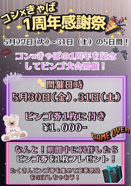 コン×きゃば ホットニュース 169626