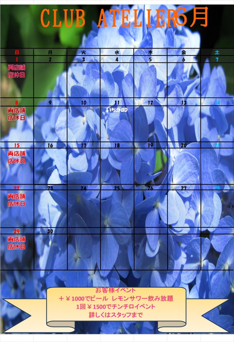 CLUB ATELIER ホットニュース 178020