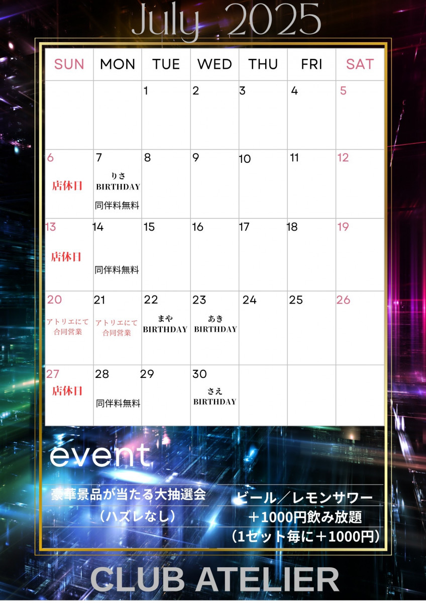 CLUB ATELIER ホットニュース 182846