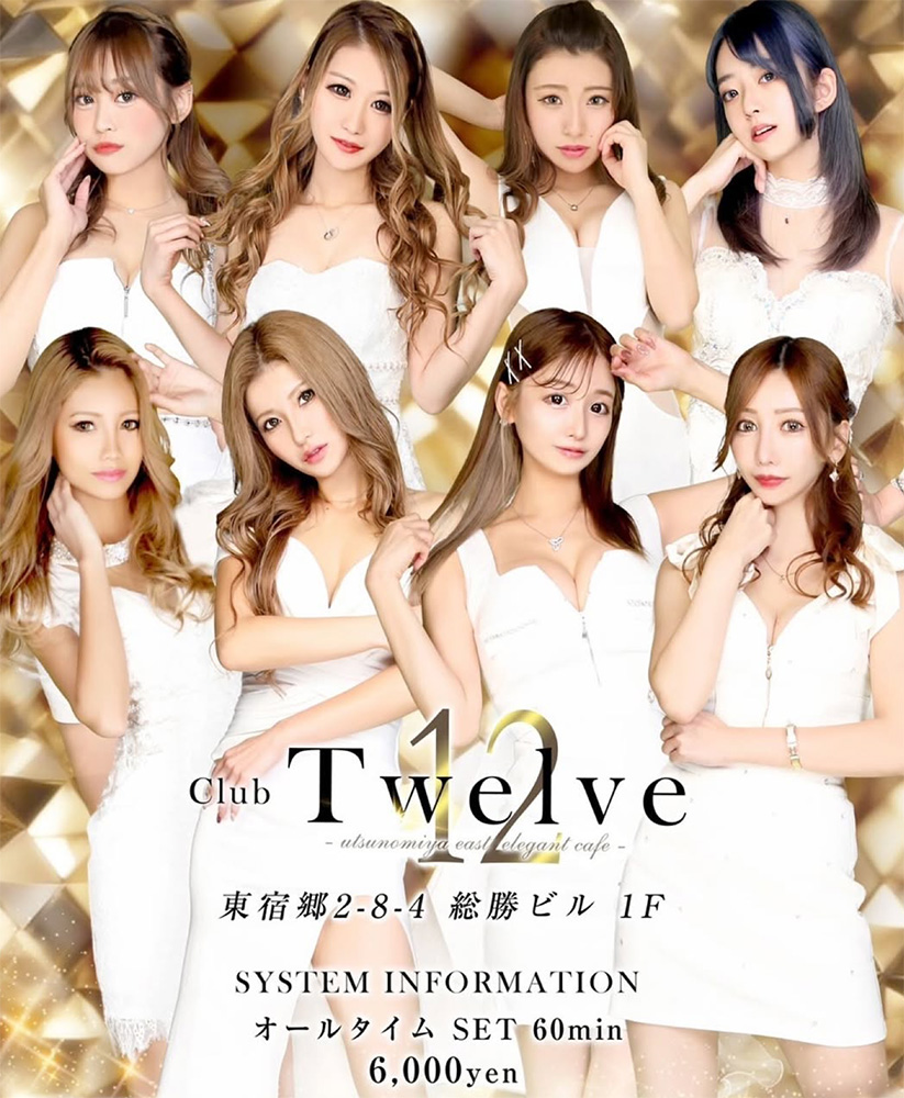 Club Twelve ホットニュース 187865
