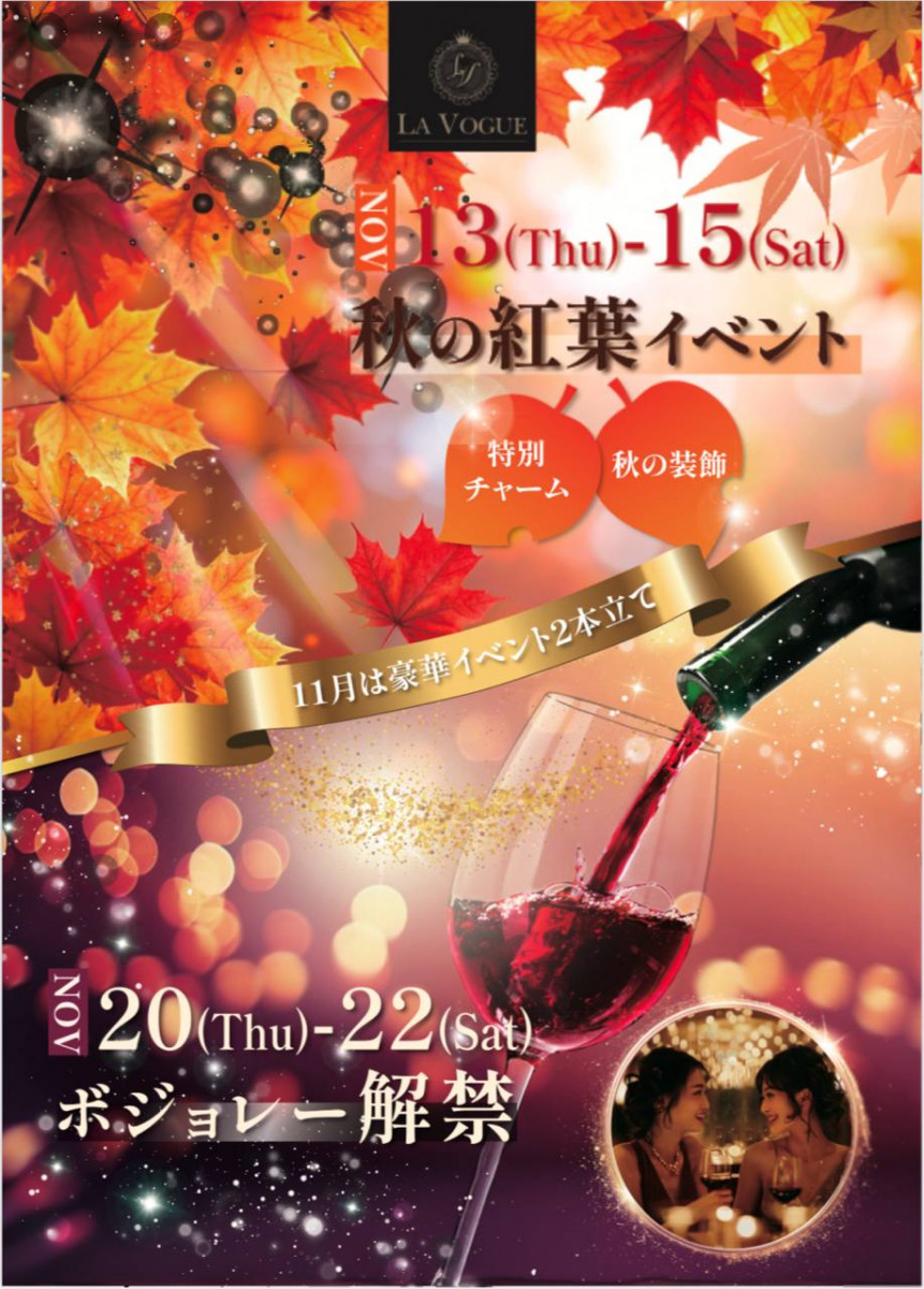 CLUB LA VOGUE ホットニュース 203946