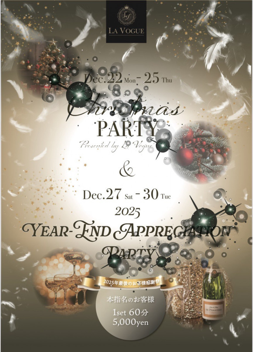 CLUB LA VOGUE ホットニュース 208742