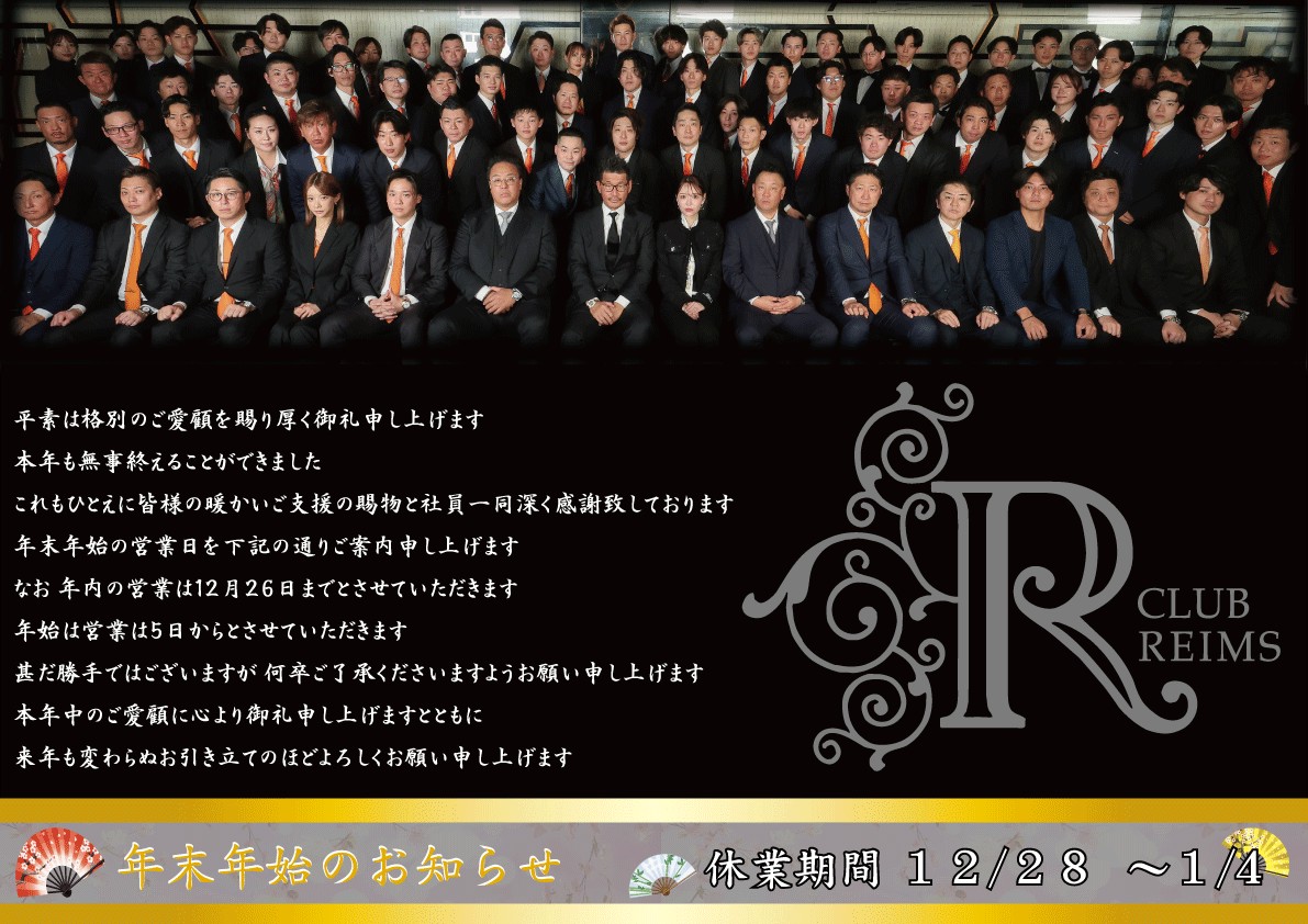 REIMS ホットニュース 212773