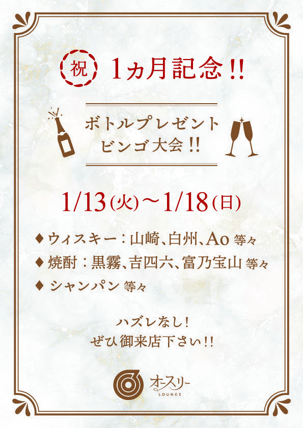 LOUNGE オースリー ホットニュース 216659