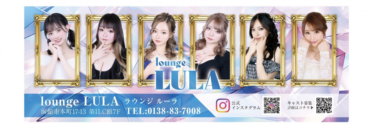 Lounge LULA ホットニュース 217638