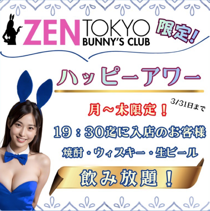 BUNNY'S CLUB ZEN TOKYO ホットニュース 223083