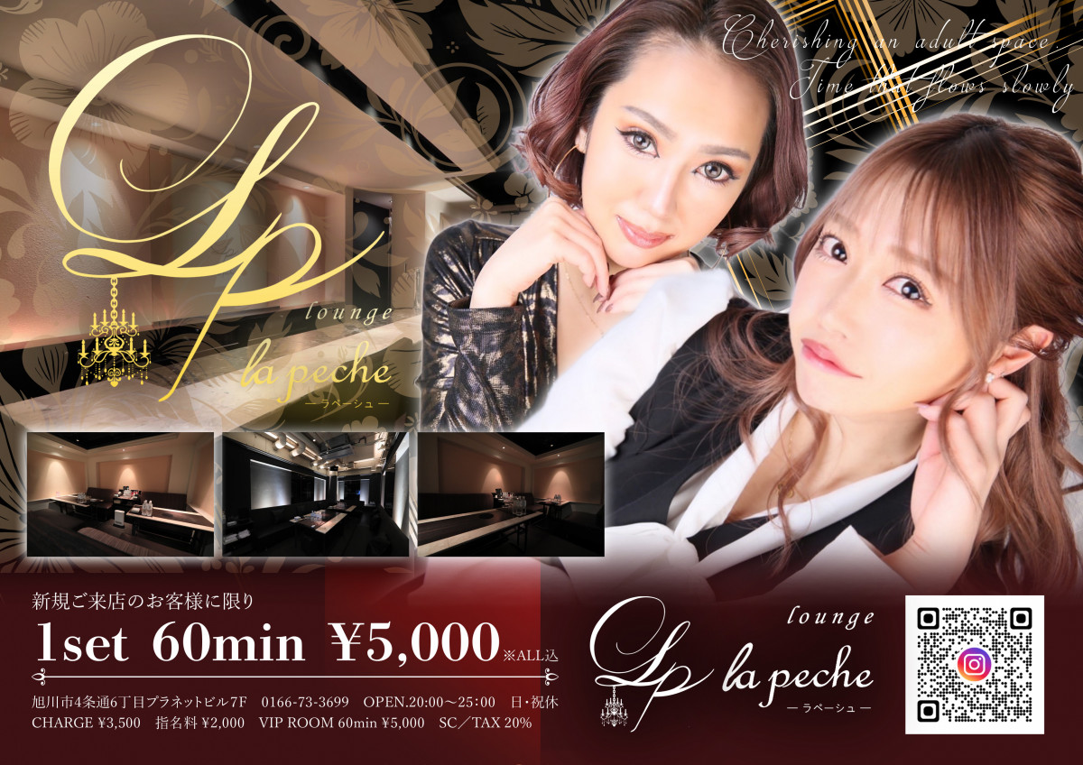lounge lapeche ホットニュース 227156