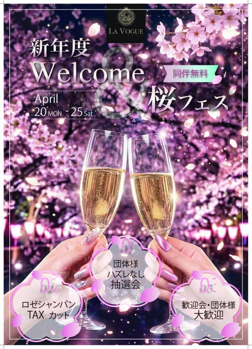 CLUB LA VOGUE ホットニュース 228713