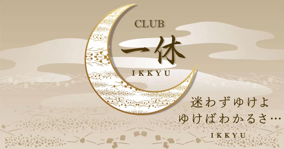 クラブ一休 ホットニュース 229454