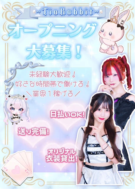 TiaRabbit ホットニュース 230055