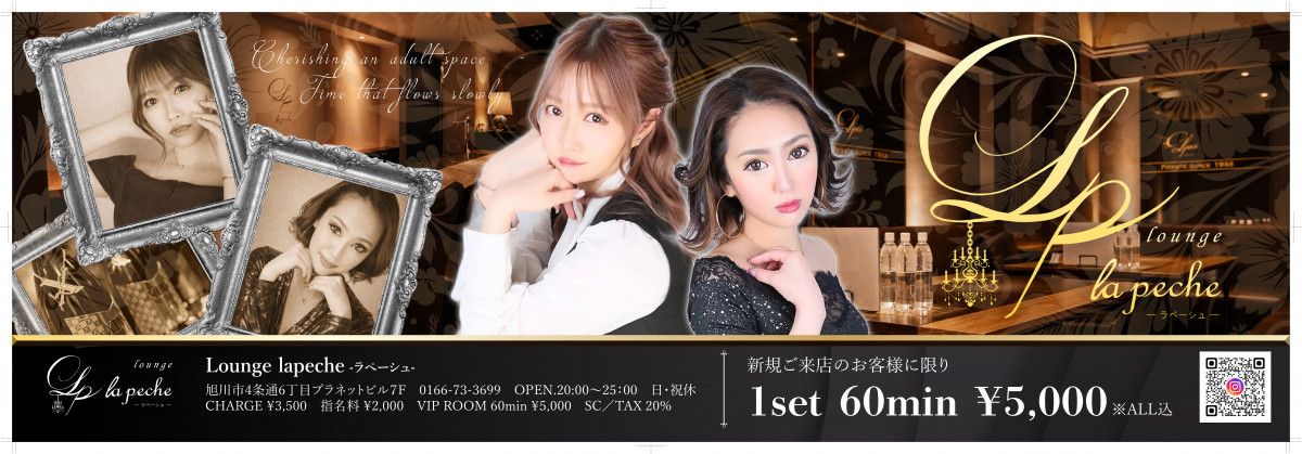lounge lapeche ホットニュース 231612