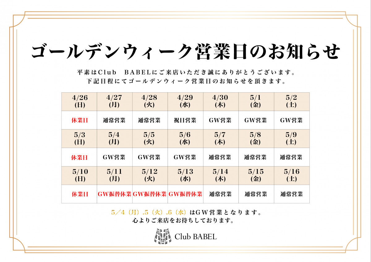 CLUB BABEL ホットニュース 232536