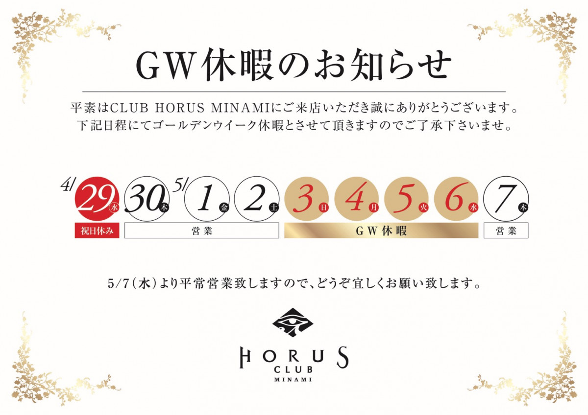 CLUB HORUS MINAMI ホットニュース 232539