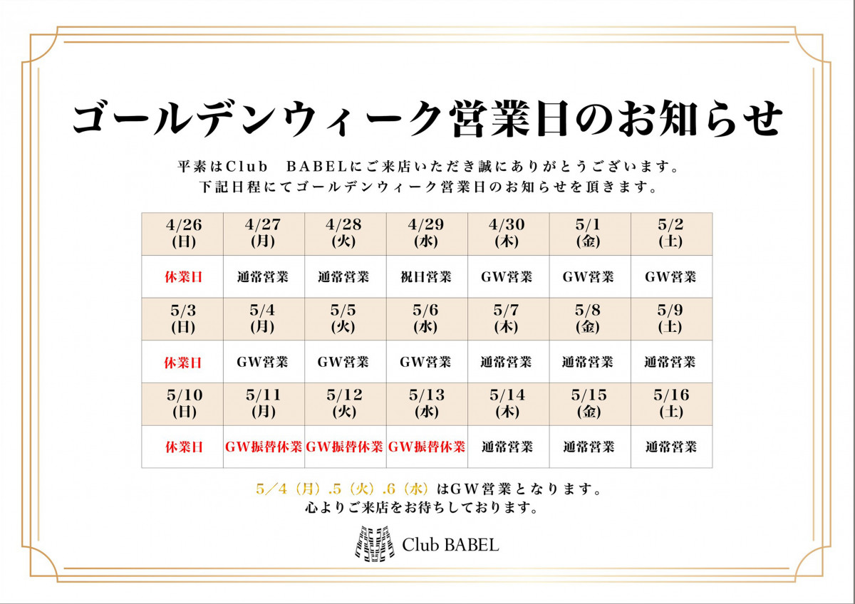 CLUB BABEL ホットニュース 234864