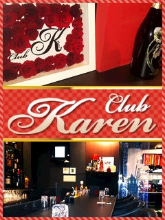 Club Karen ホットニュース 235099