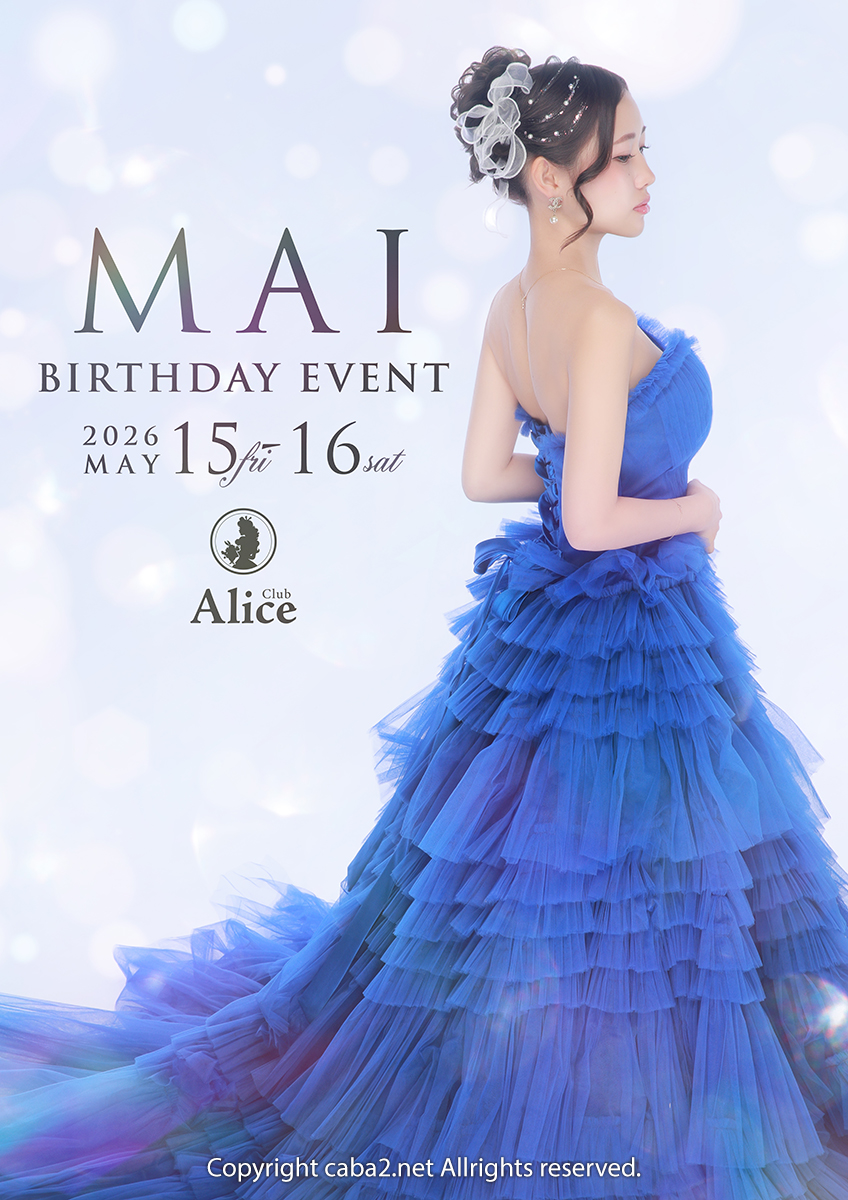 Club Alice ホットニュース 236095