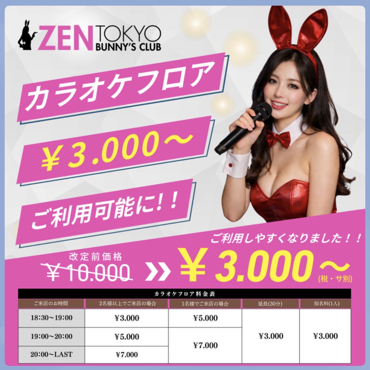 BUNNY'S CLUB ZEN TOKYO ホットニュース 236343