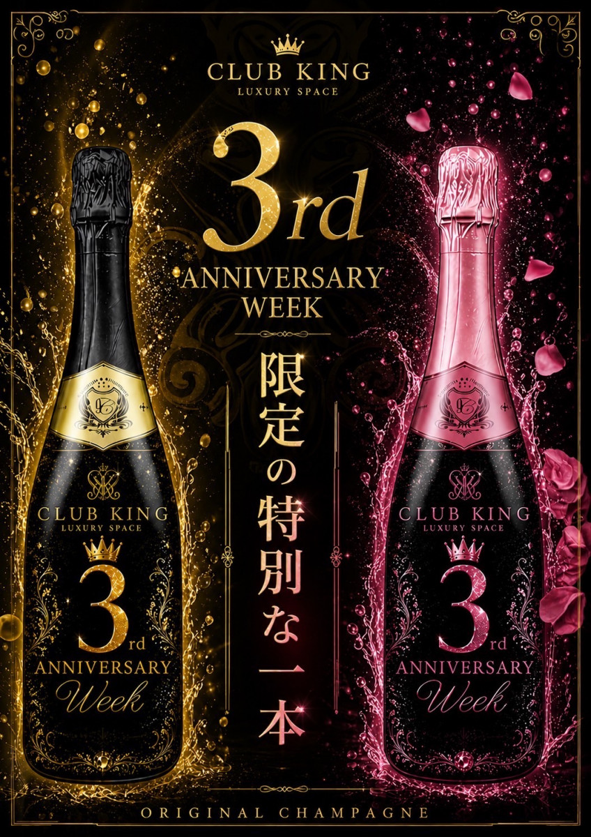 CLUB KING ホットニュース 236624