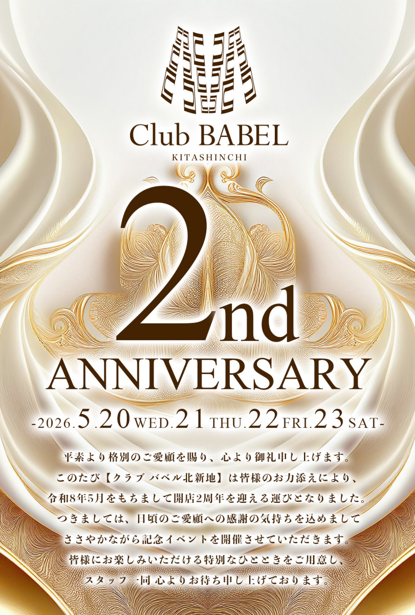 BABEL 北新地 ホットニュース 237890