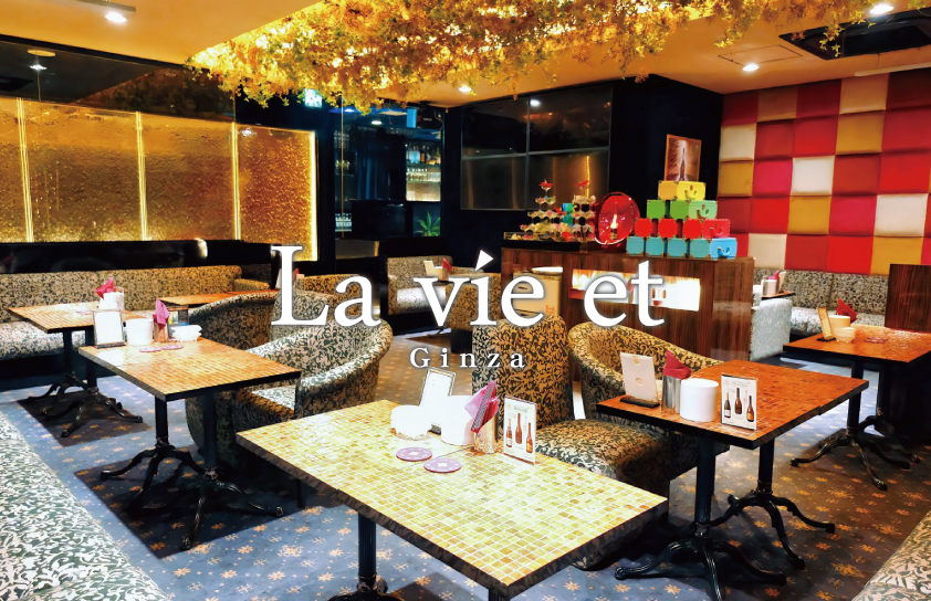 La vie et 銀座 ホットニュース 238273
