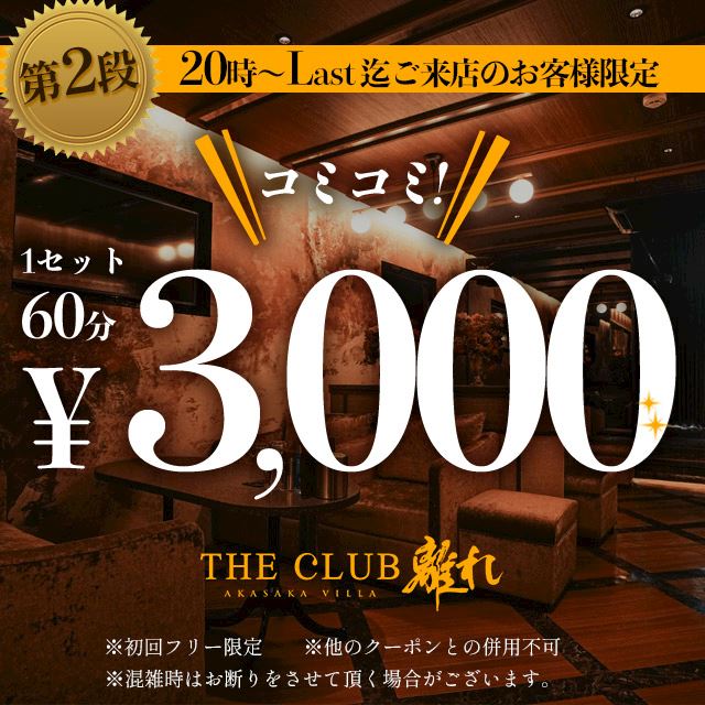 THE CLUB 離れ ホットニュース 238444