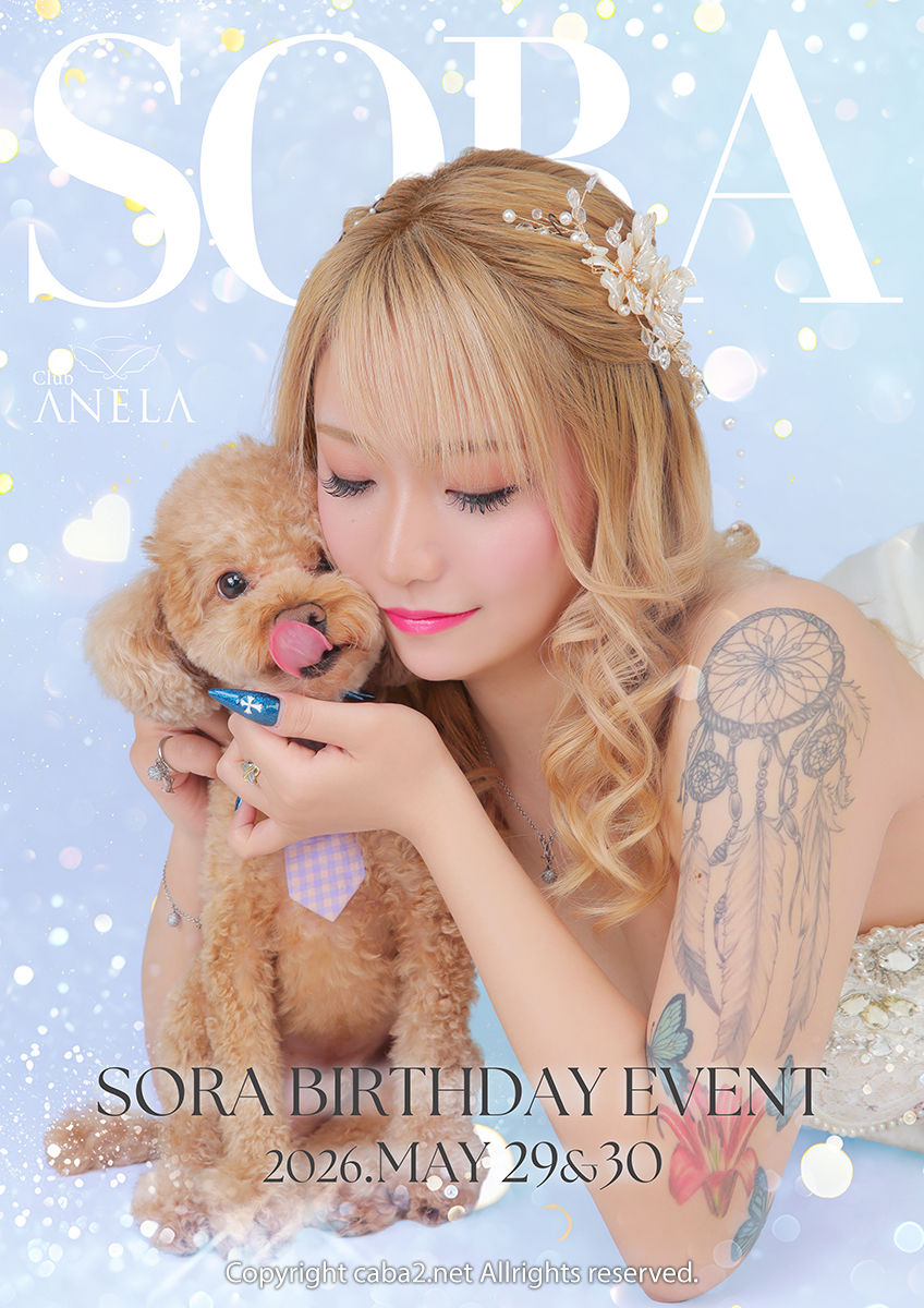 Club ANELA ホットニュース 239666