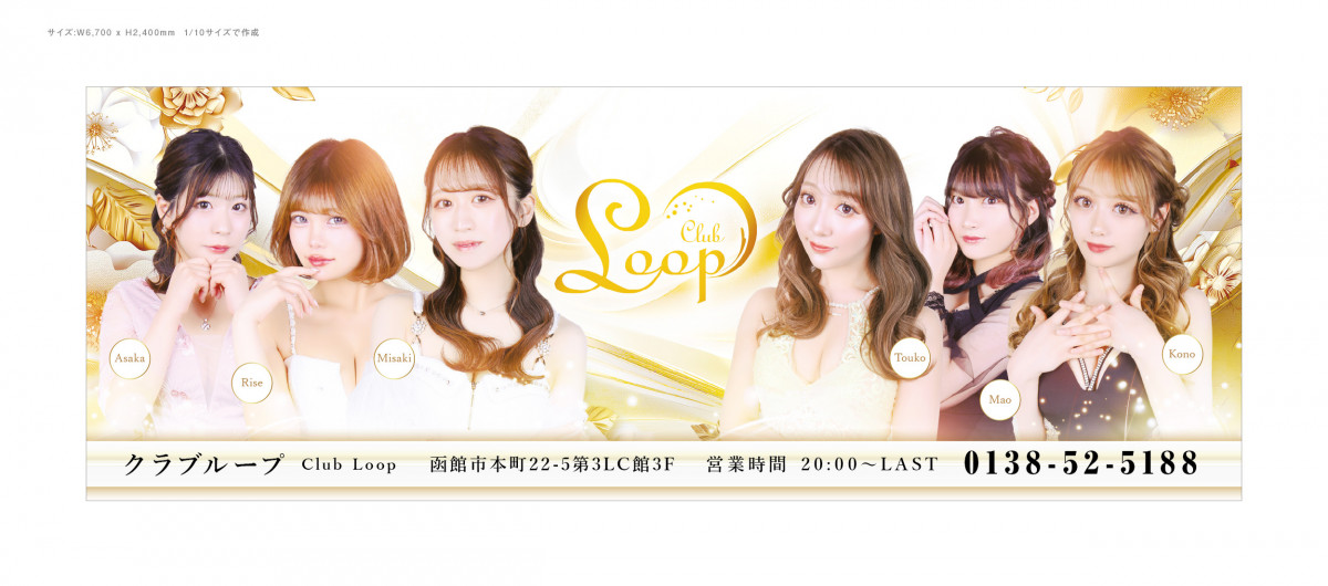 Loop ホットニュース 240251