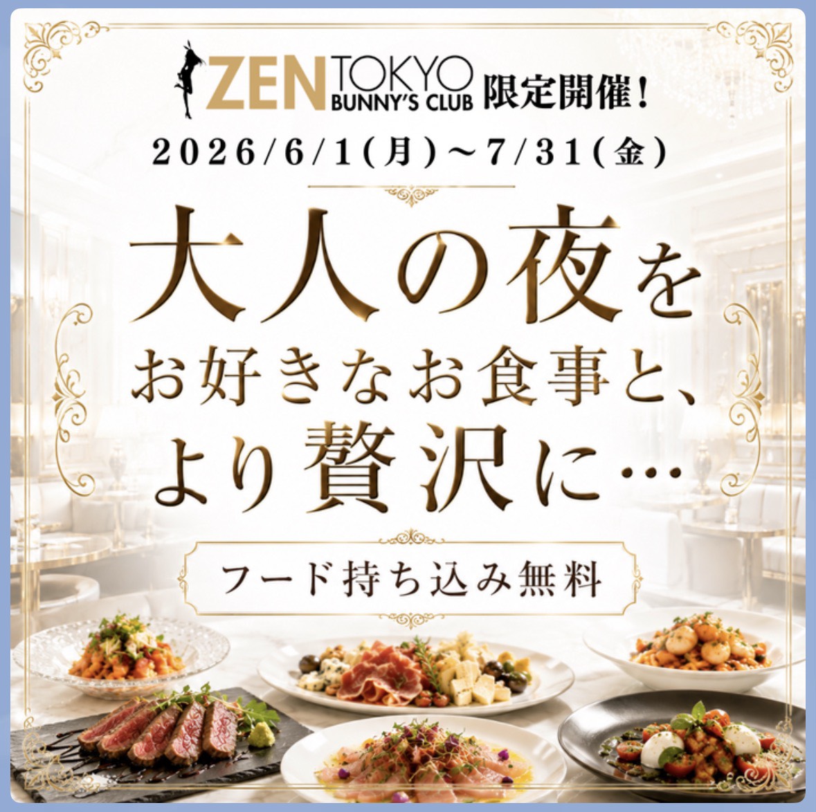 BUNNY'S CLUB ZEN TOKYO ホットニュース 241273