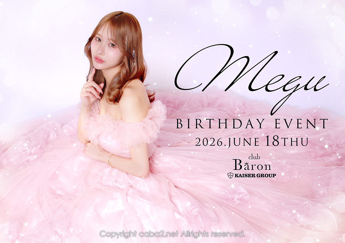 club Baron ホットニュース 241821