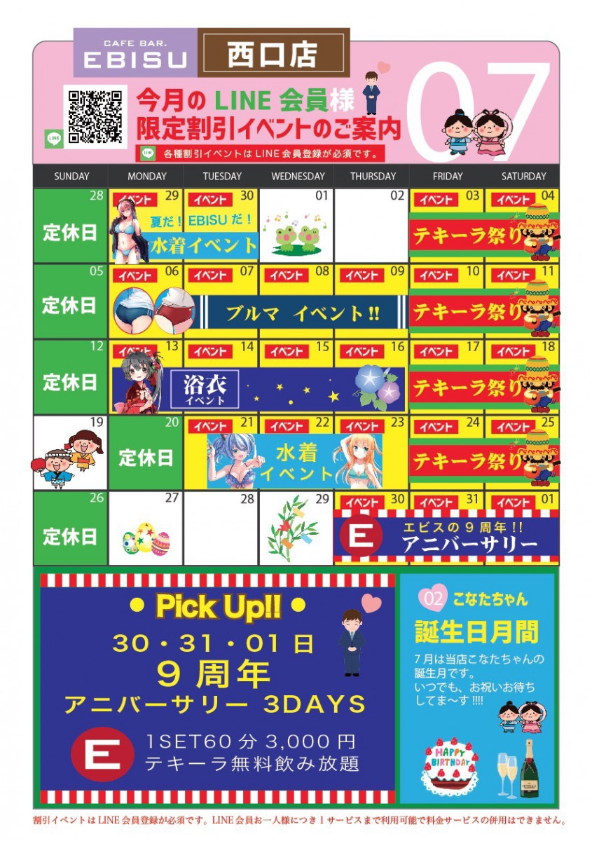 CAFE BAR EBISU 西口店 ホットニュース 246894