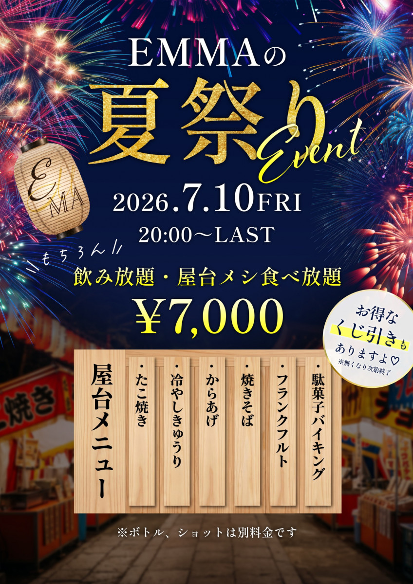 スナック EMMA ホットニュース 247060